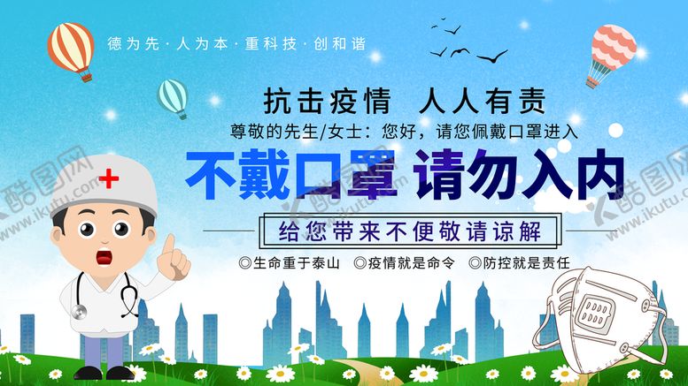 编号：30159209230945437690【酷图网】源文件下载-不戴口罩请勿入内