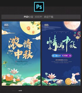 中秋节易拉宝吊旗月圆设计