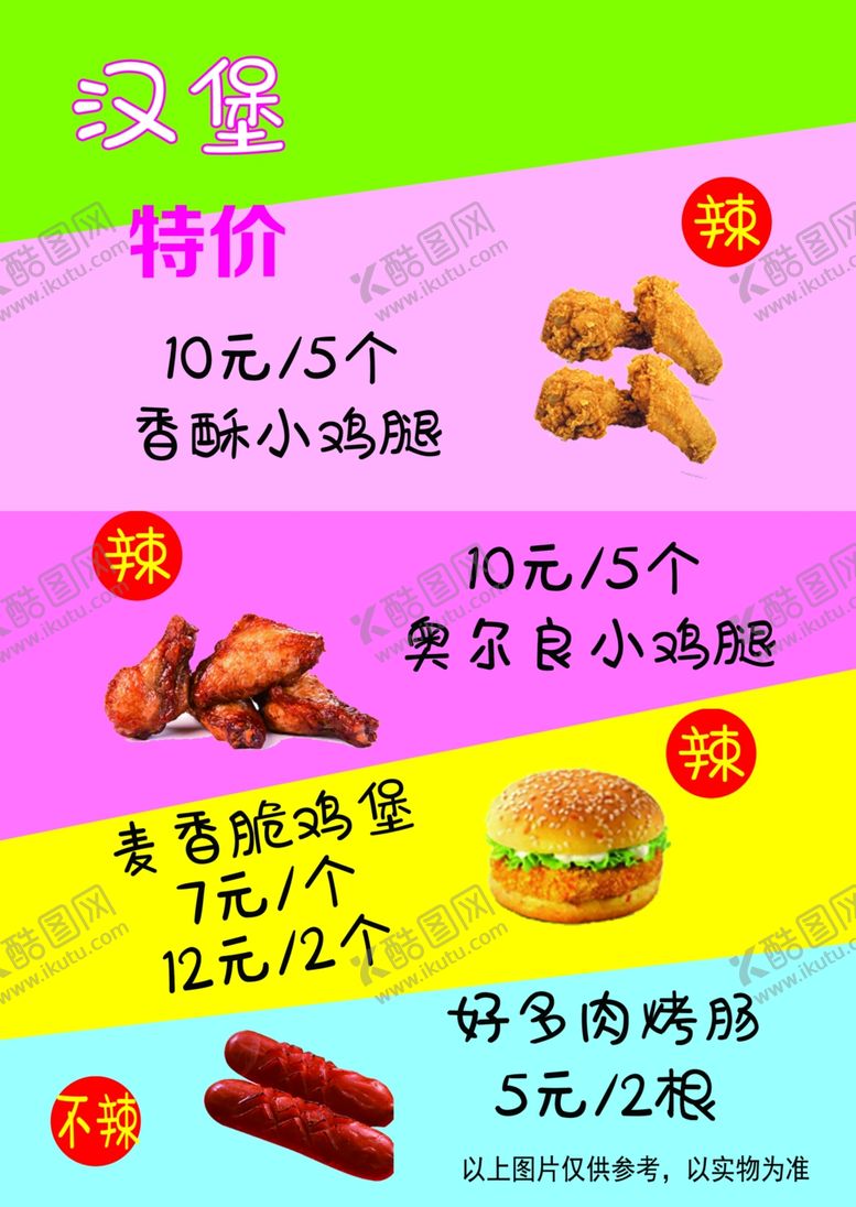 编号：59178109231930429959【酷图网】源文件下载-汉堡3