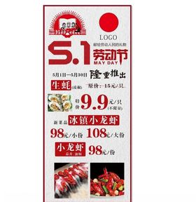 小龙虾五一海报