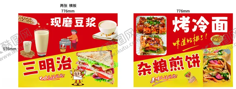 编号：15382504272237393757【酷图网】源文件下载-三明治烤冷面