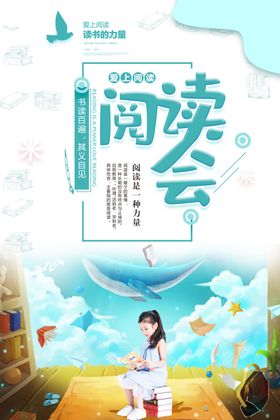 阅读会展板