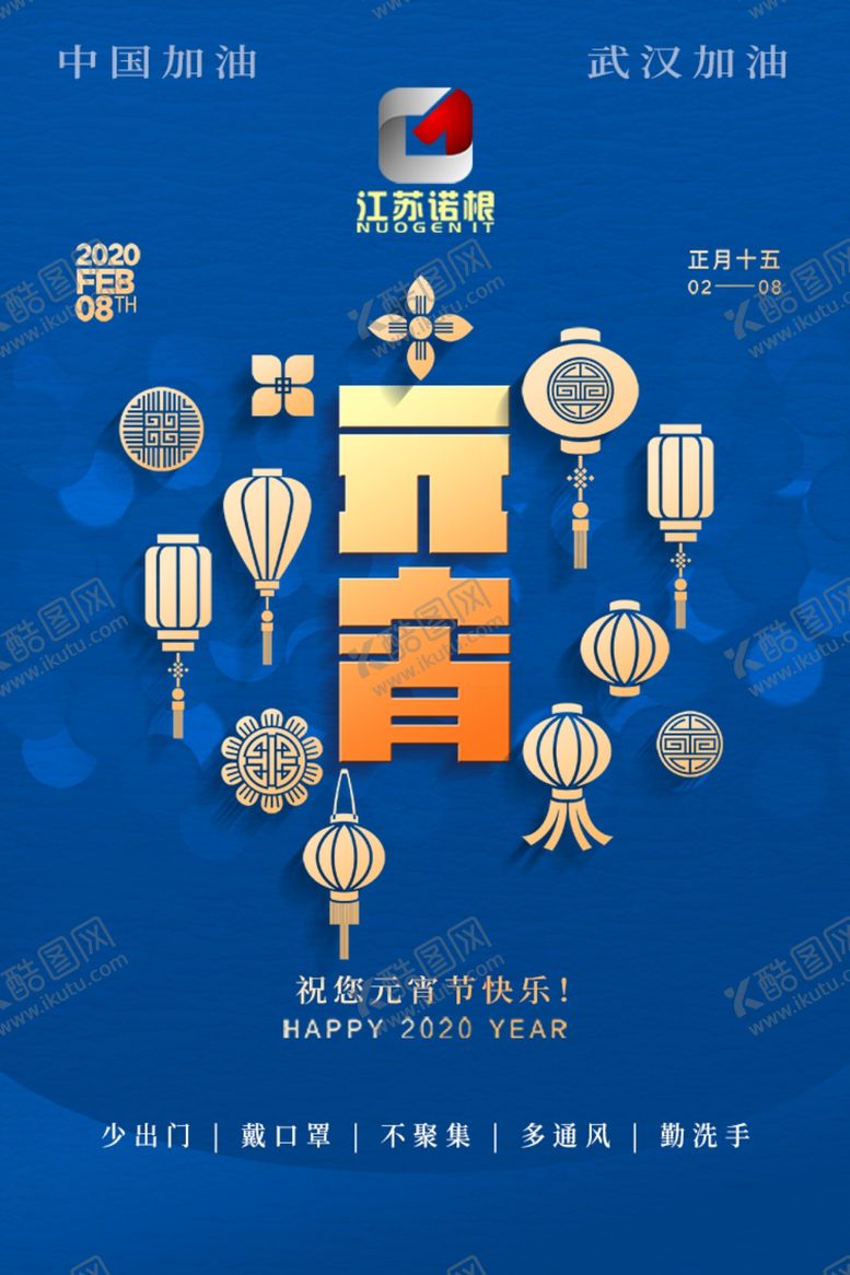 编号：78510905191126489241【酷图网】源文件下载-元宵佳节