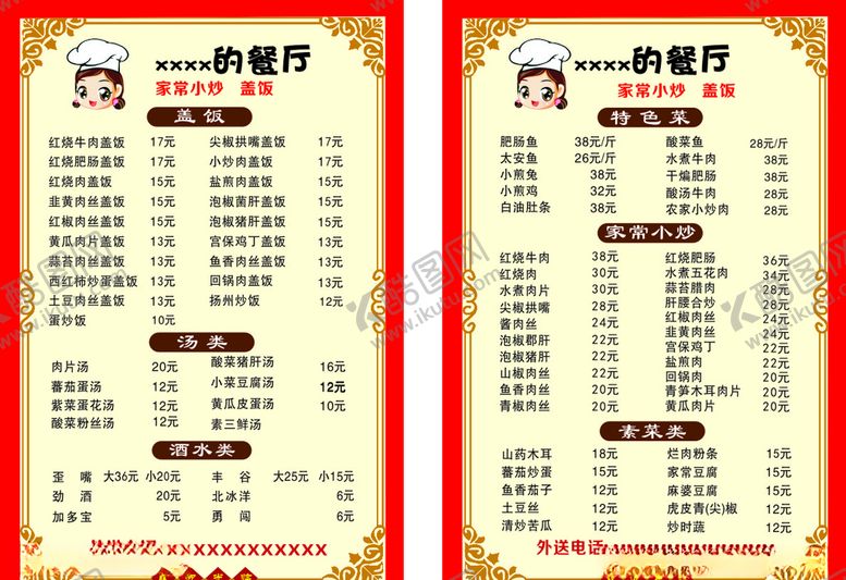 编号：39803409182250148505【酷图网】源文件下载-菜单菜谱价格表餐厅中餐