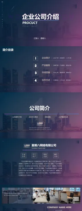 企业宣传公司介绍项目计划融资产品简介