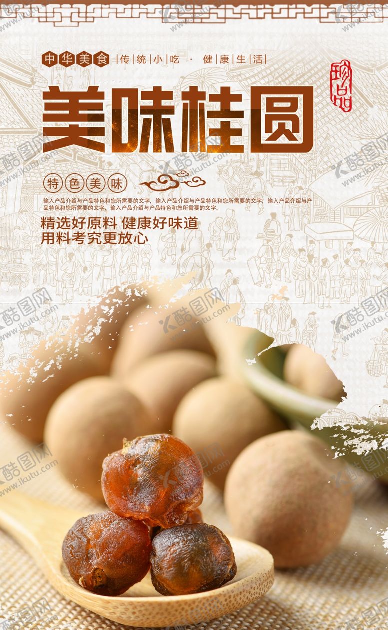 编号：51071310051831292466【酷图网】源文件下载-桂圆