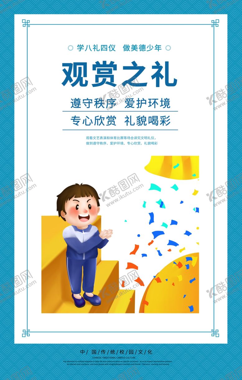 编号：13334209260031198349【酷图网】源文件下载-学校展板
