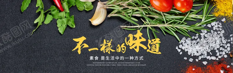 编号：68329509251415159618【酷图网】源文件下载-素食海报