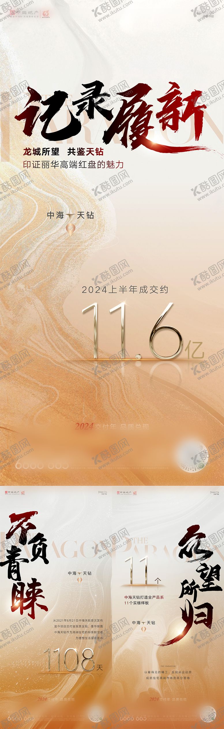 编号：66097106261858581762【酷图网】源文件下载-地产业绩热销系列图