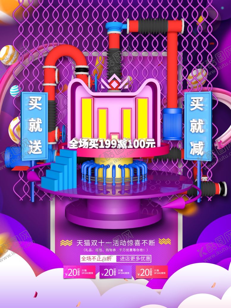 编号：28665706290327313838【酷图网】源文件下载-双十一活动