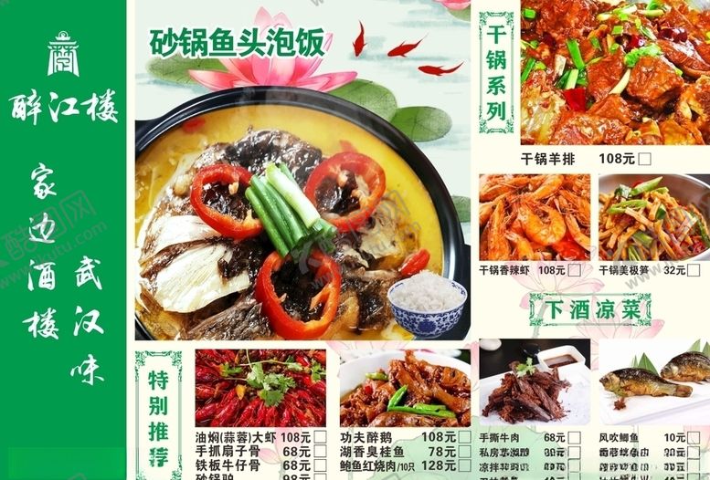 编号：35258809251700422104【酷图网】源文件下载-酒楼菜单