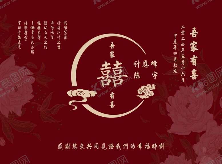 编号：92423012131146067112【酷图网】源文件下载-红色婚礼