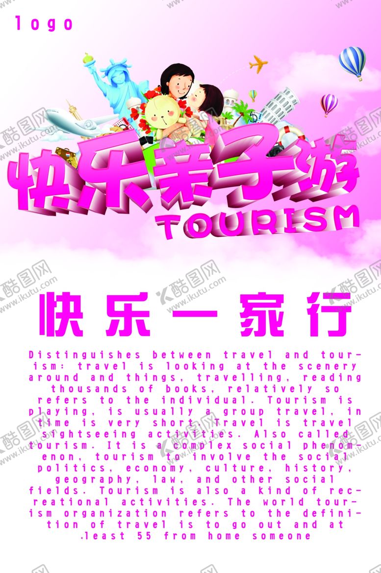 编号：65900106260210231998【酷图网】源文件下载-快乐亲子游旅游海报