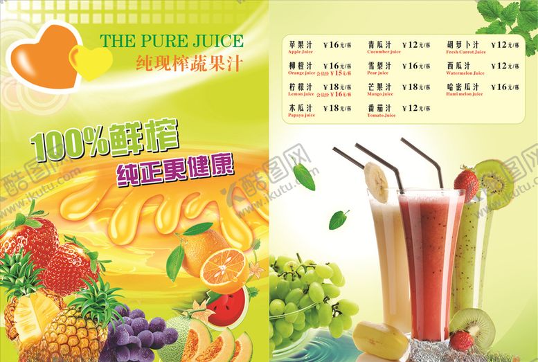 编号：15254609281310312299【酷图网】源文件下载-饮料菜单