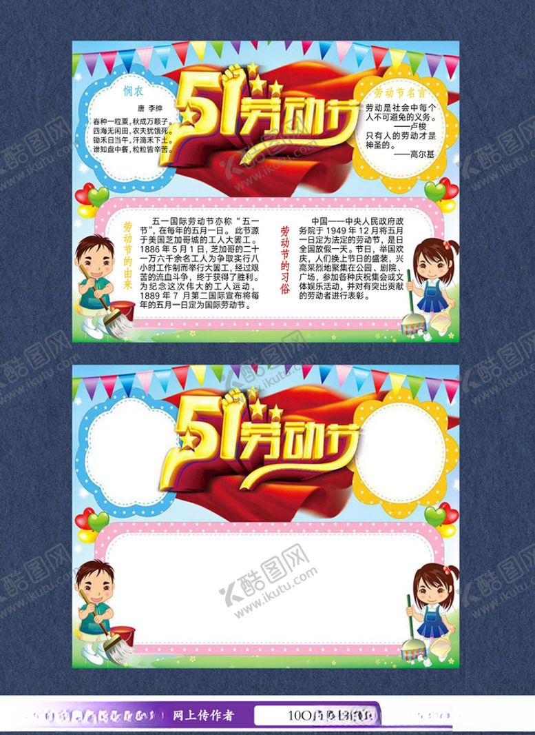 编号：25443705180412325084【酷图网】源文件下载-五一劳动节手抄报