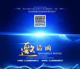 高端邀请函