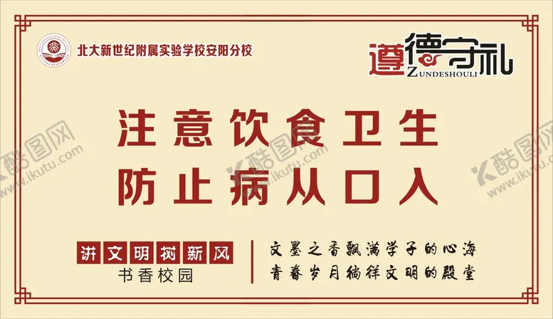 编号：86136001270844541487【酷图网】源文件下载-校园健康