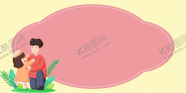编号：56883306250239074469【酷图网】源文件下载-卡通手绘简约父亲节父爱如山背景