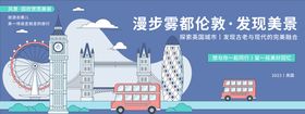 英国伦敦城市旅游背景板