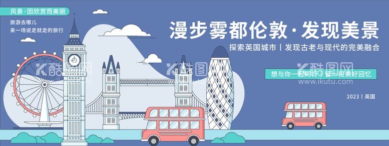 编号：84074412030841529285【酷图网】源文件下载-英国伦敦城市旅游背景板