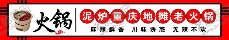 编号：14708802031135401609【酷图网】源文件下载-泥炉重庆地摊老火锅