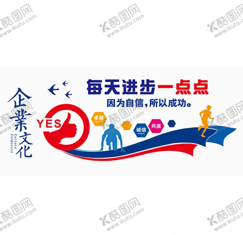 编号：68212007131453363020【酷图网】源文件下载-每天进步一点点企业文化