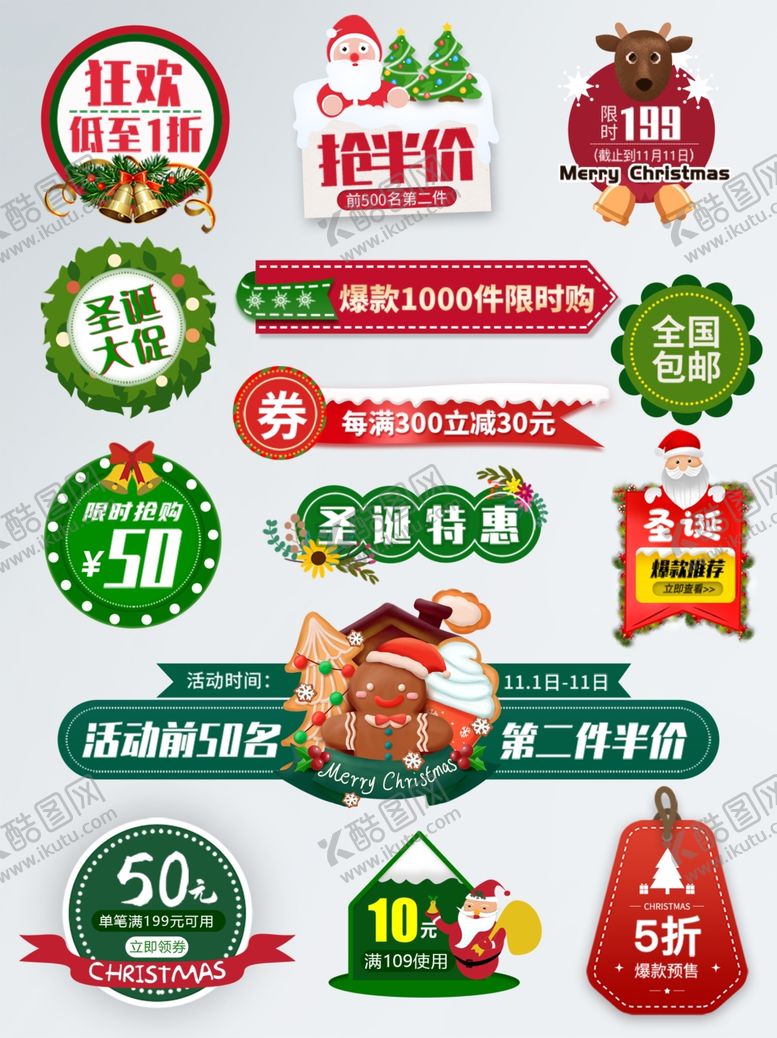 编号：86212411020526274539【酷图网】源文件下载-圣诞促销标签集合