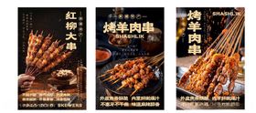 美味烧烤海报展示