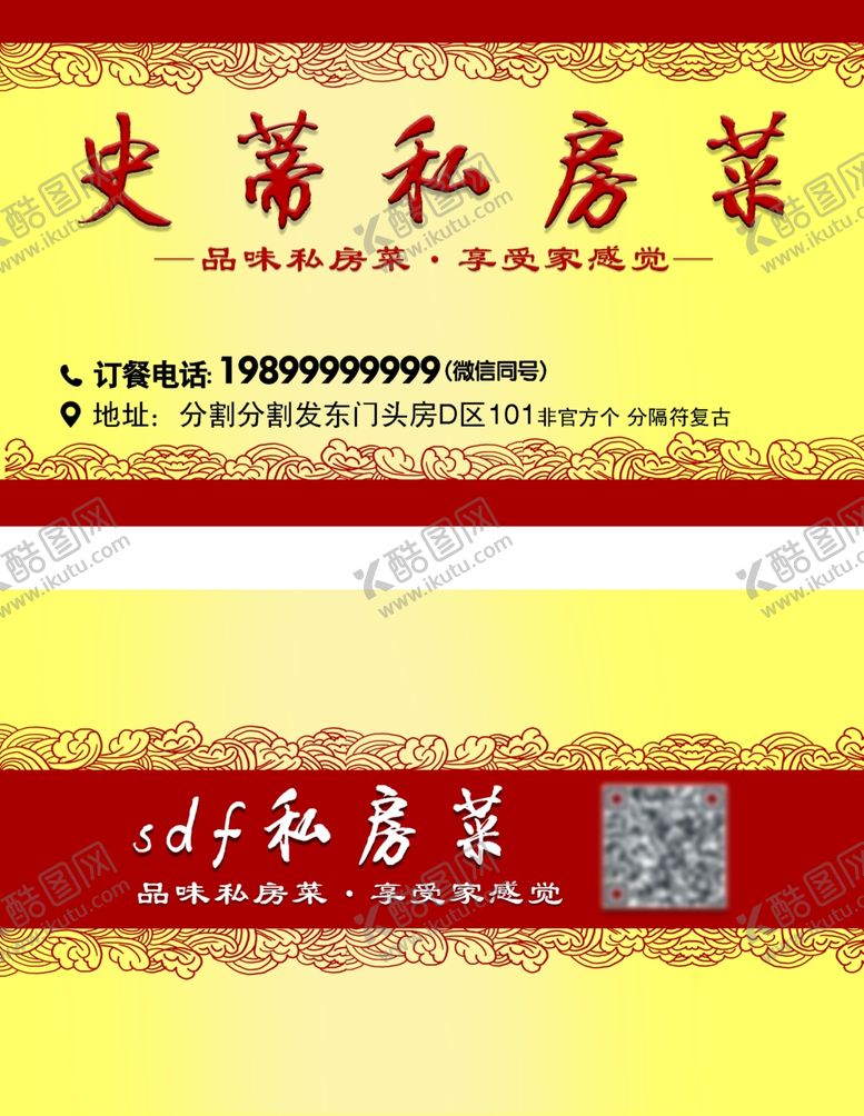 编号：87077007030955202209【酷图网】源文件下载-饭店名片