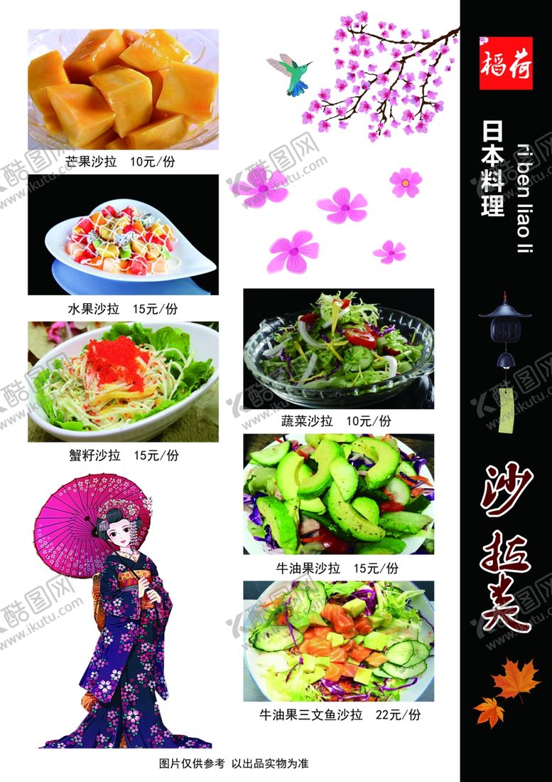 编号：73766909171459508182【酷图网】源文件下载-寿司菜单