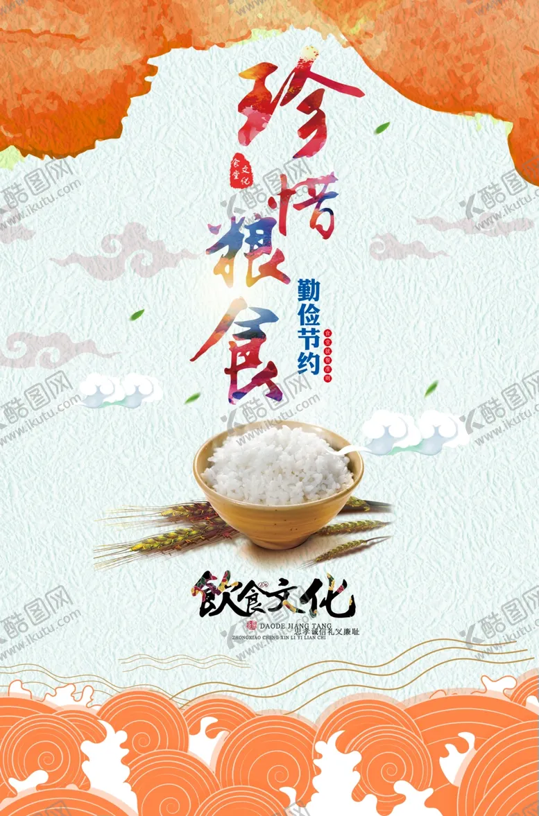 编号：28555006261816551515【酷图网】源文件下载-珍惜粮食