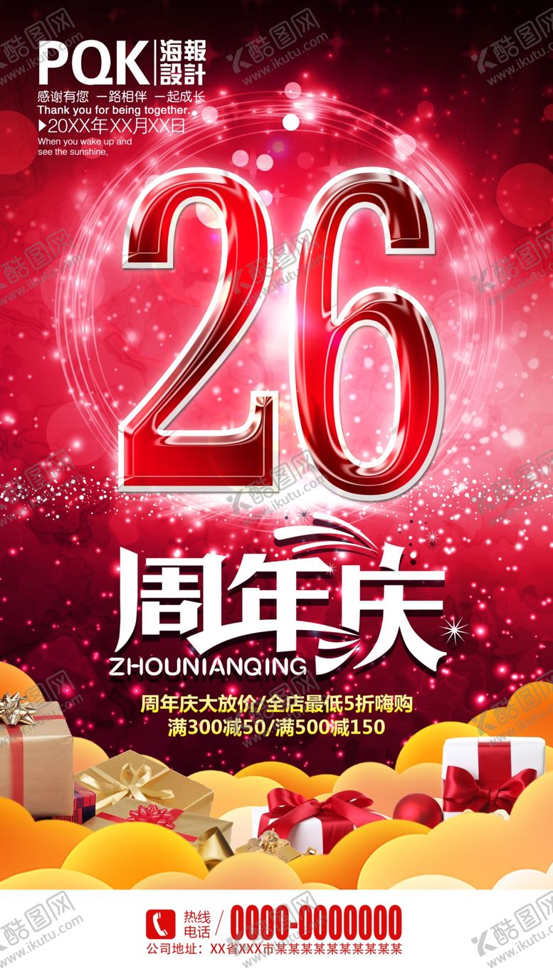 编号：30309110080707581064【酷图网】源文件下载-26周年