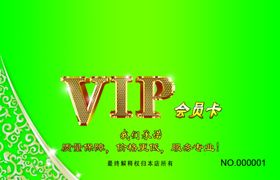 VIP名片