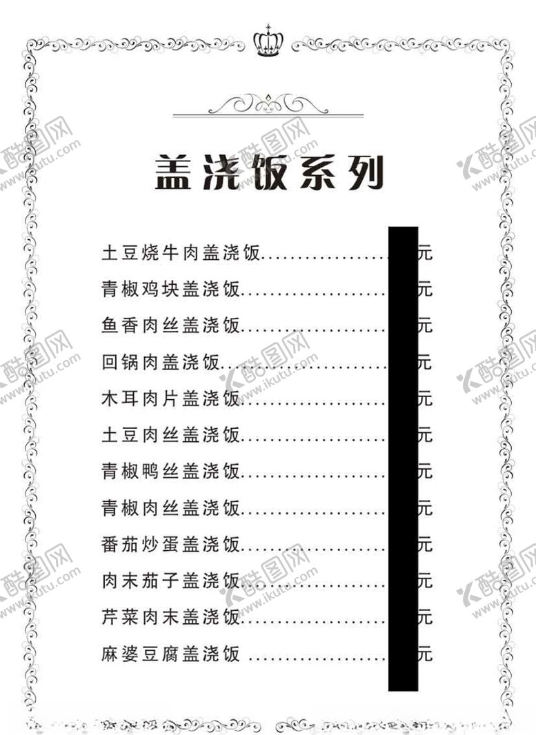 编号：45674604181220171524【酷图网】源文件下载-菜单