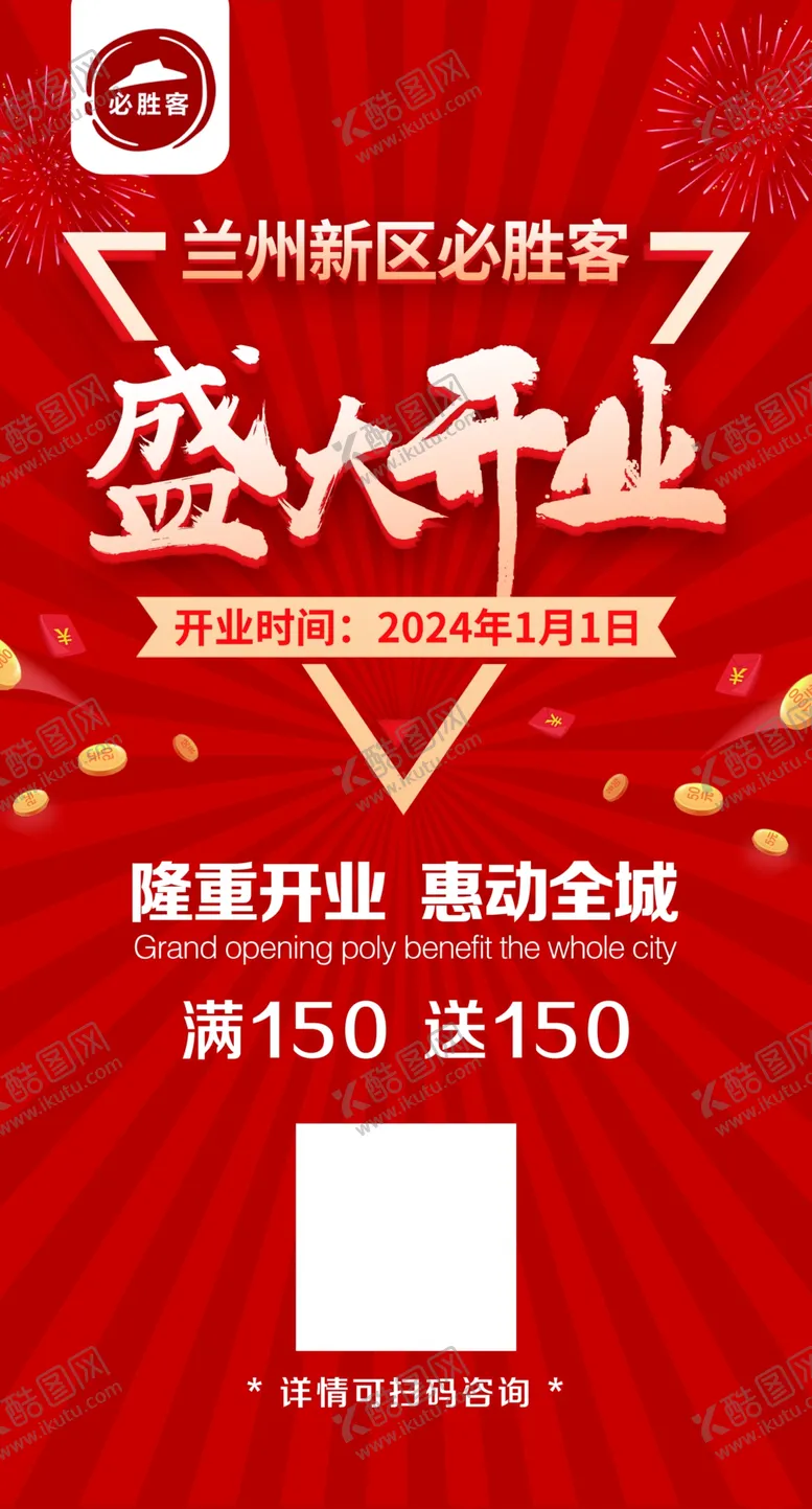 编号：43016501131648417147【酷图网】源文件下载-盛大开业