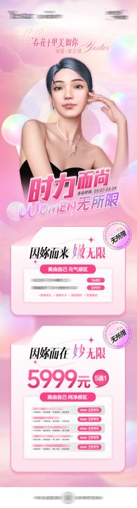 医美38女神节WOMEN无所限长海报