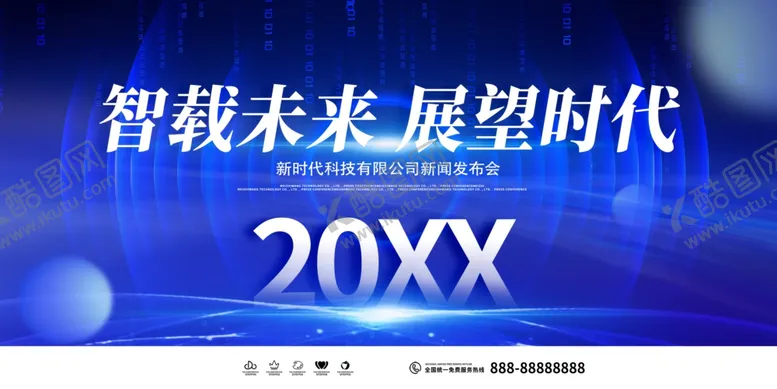 编号：89560912102341173770【酷图网】源文件下载-科技展板