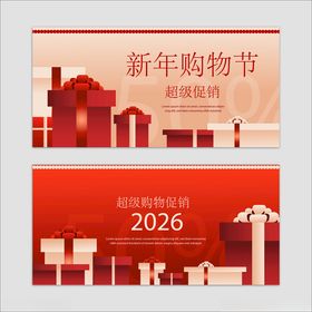 新年购物节背景
