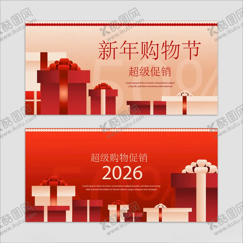 编号：12821504221634114449【酷图网】源文件下载-新年购物节背景