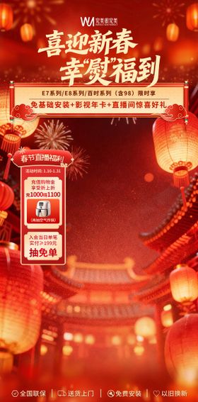 电商家电新春春节直播间贴片