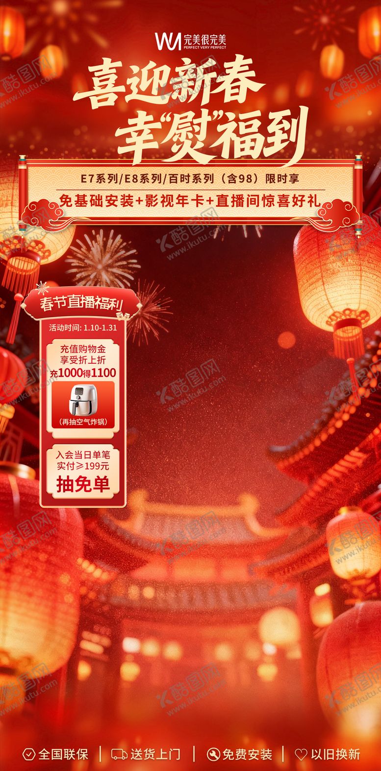 编号：47647202140202426848【酷图网】源文件下载-新春直播间贴片海报