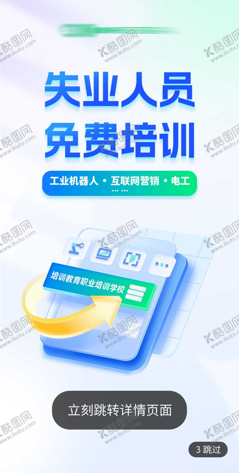 编号：11647107181534225240【酷图网】源文件下载-教育培训app开屏页 