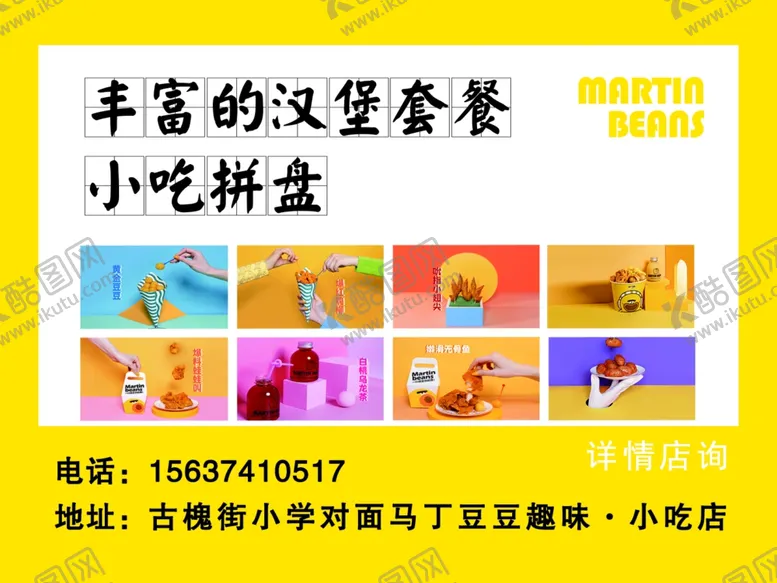 编号：45884903291734339986【酷图网】源文件下载-马丁豆豆小吃卡片