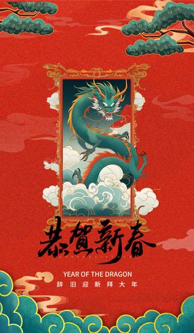 2024年新春龙年吉祥插画宣传