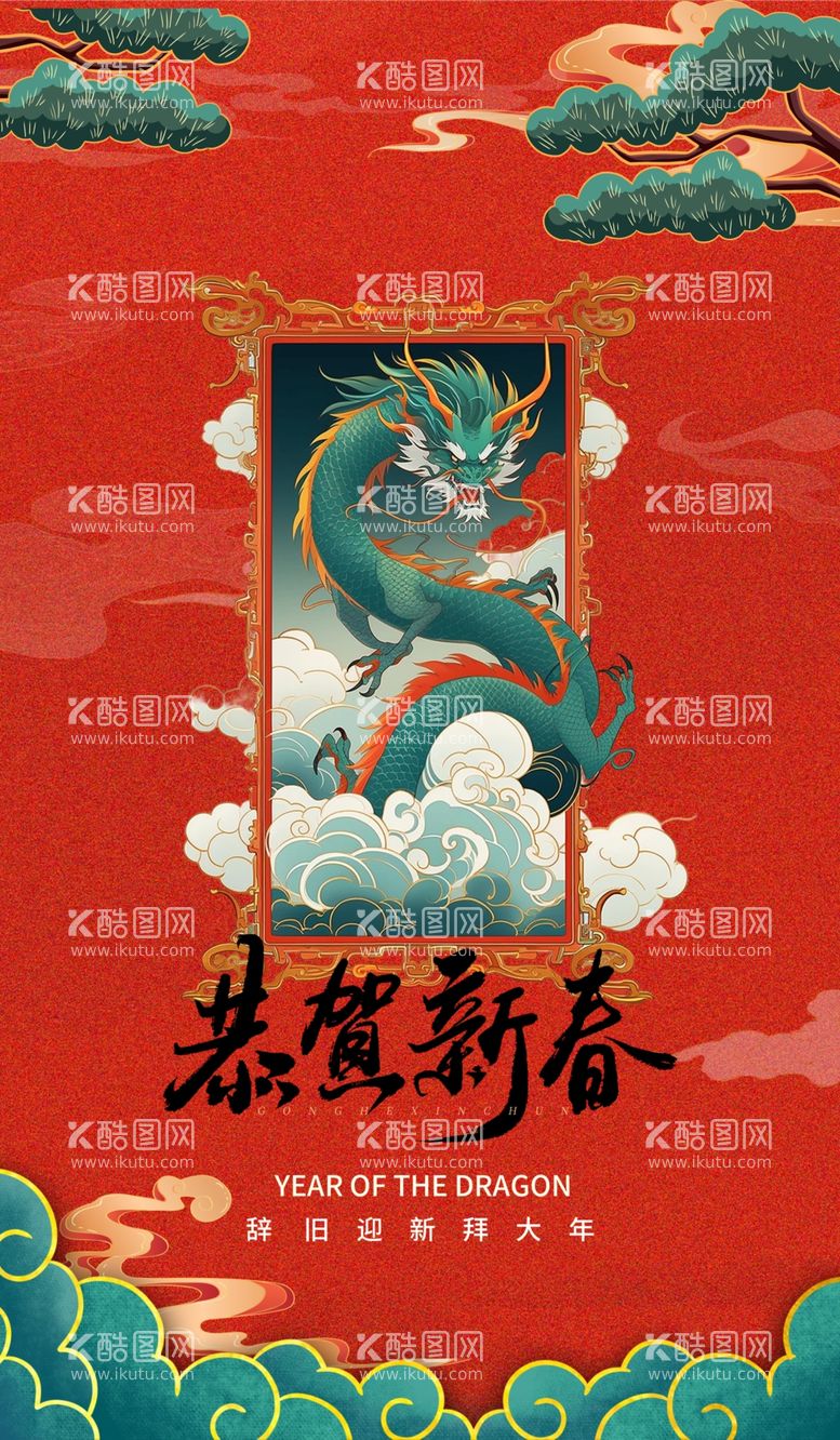 编号：19138012030537107080【酷图网】源文件下载-2024年新春龙年吉祥插画宣传