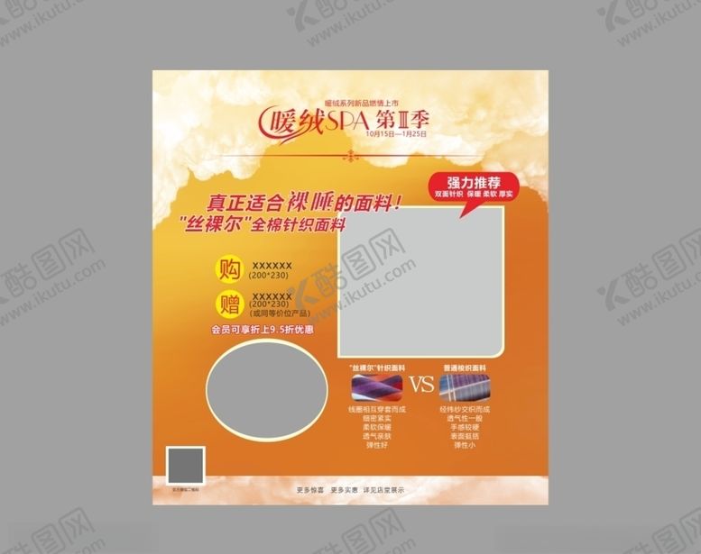 编号：85712310010738276927【酷图网】源文件下载-挂轴暖绒系列暖绒SPA新品