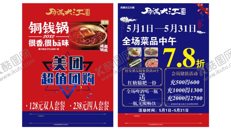 编号：81591210190738549341【酷图网】源文件下载-火锅 活动宣传单
