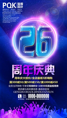 26周年