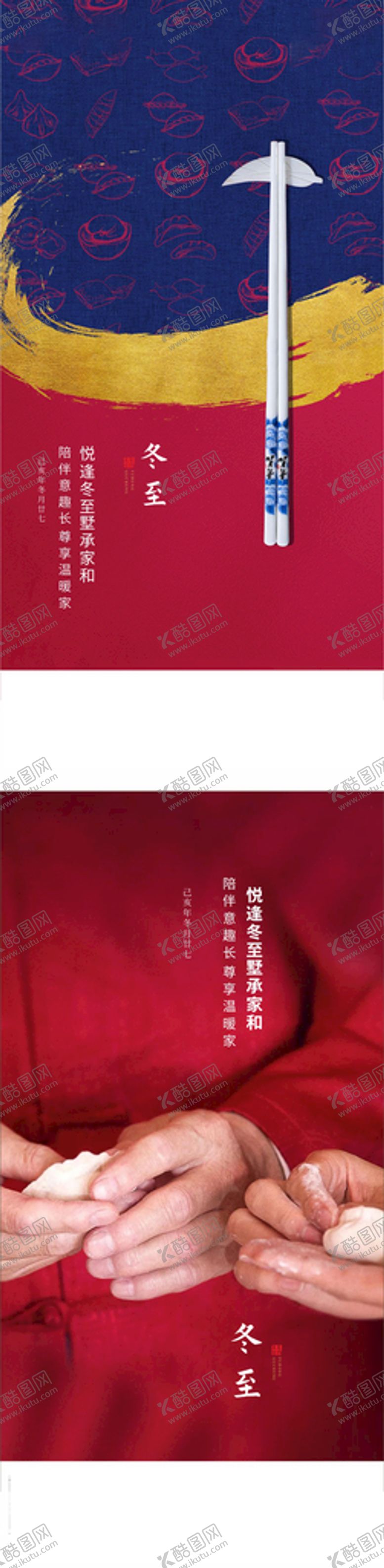 编号：33677610251056502155【酷图网】源文件下载-冬至