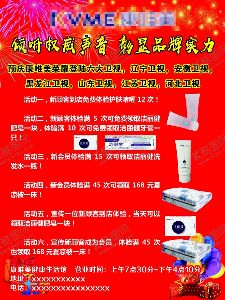 编号：26644906182239451762【酷图网】源文件下载-康唯美海报